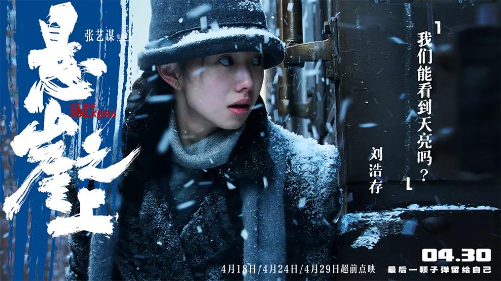国内电影快报:张艺谋《悬崖之上》曝光片段,尔冬升导演新片开机